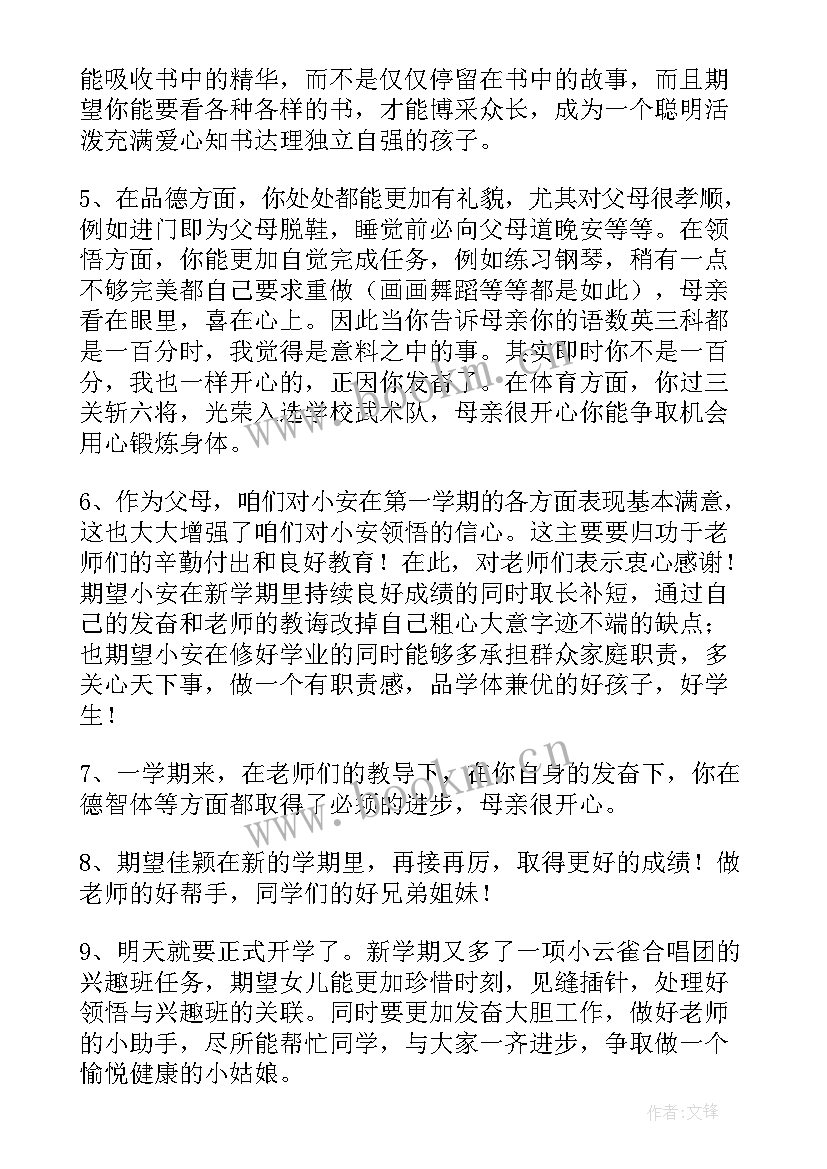 二年级最佳家长寄语做老师的好帮手(汇总9篇)