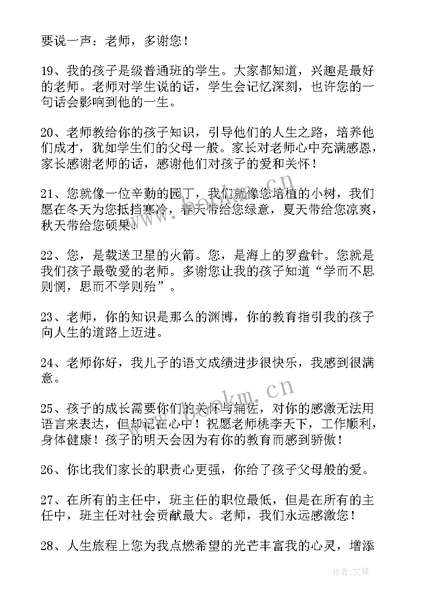 二年级最佳家长寄语做老师的好帮手(汇总9篇)