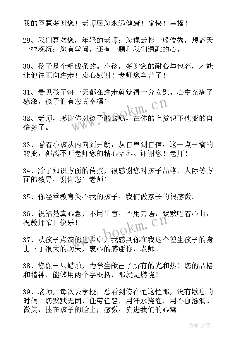 二年级最佳家长寄语做老师的好帮手(汇总9篇)