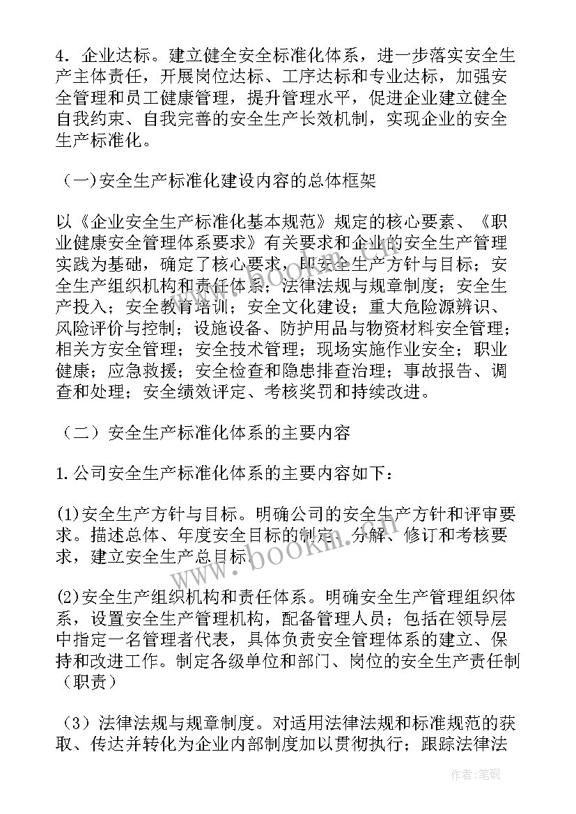 最新公交安全生产标准化工作总结报告 安全生产标准化创建工作总结(模板5篇)