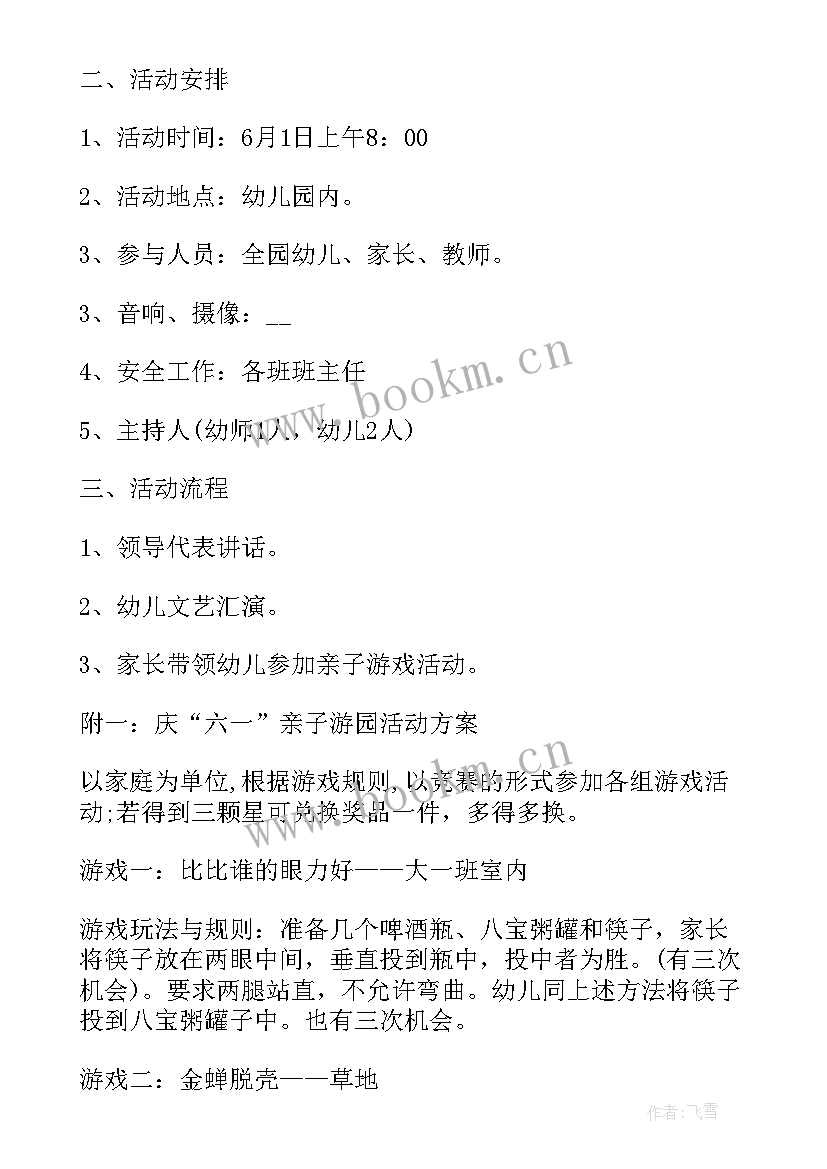 幼儿园六一计划表 幼儿园六一计划方案(通用6篇)