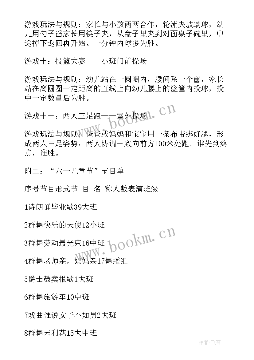 幼儿园六一计划表 幼儿园六一计划方案(通用6篇)