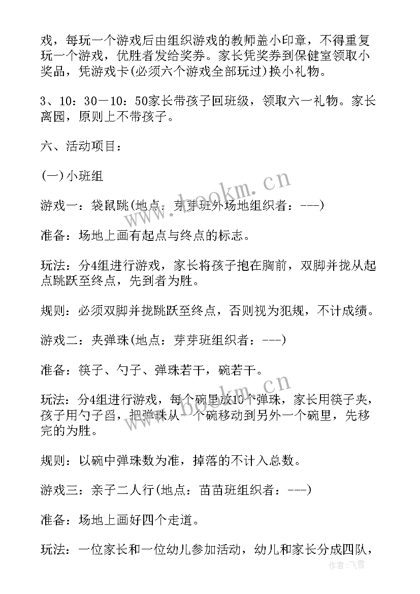 幼儿园六一计划表 幼儿园六一计划方案(通用6篇)