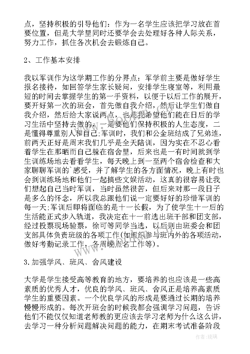 2023年助理辅导员总结报告(优质5篇)