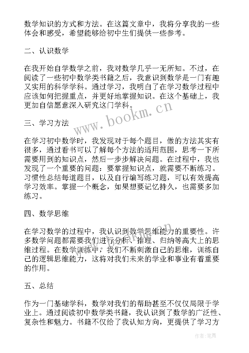 最新初中数学课堂教学改革(模板8篇)