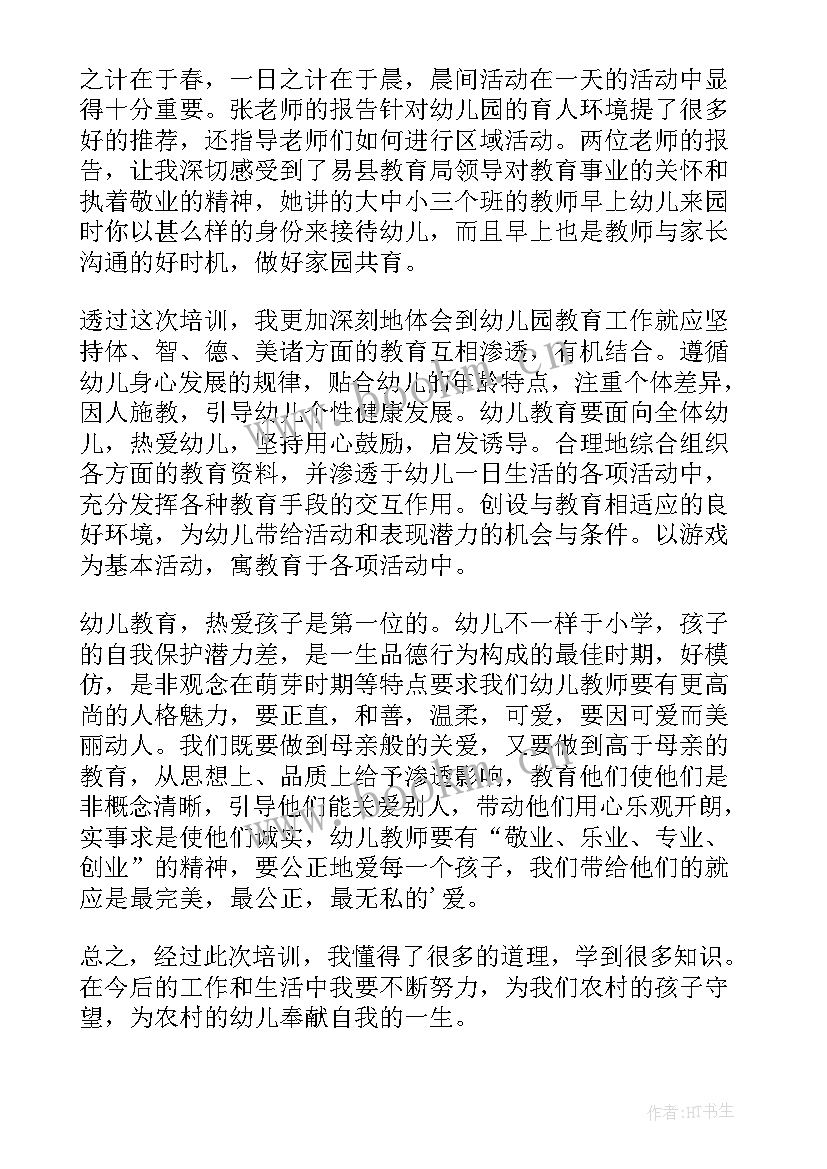 2023年幼儿园园本课程建设培训心得体会 幼儿园幸福班级心得体会(通用10篇)