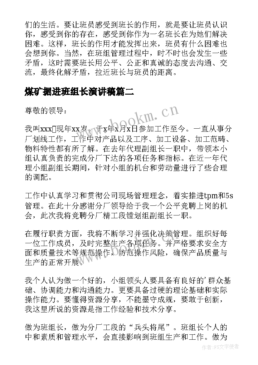 2023年煤矿掘进班组长演讲稿(模板5篇)