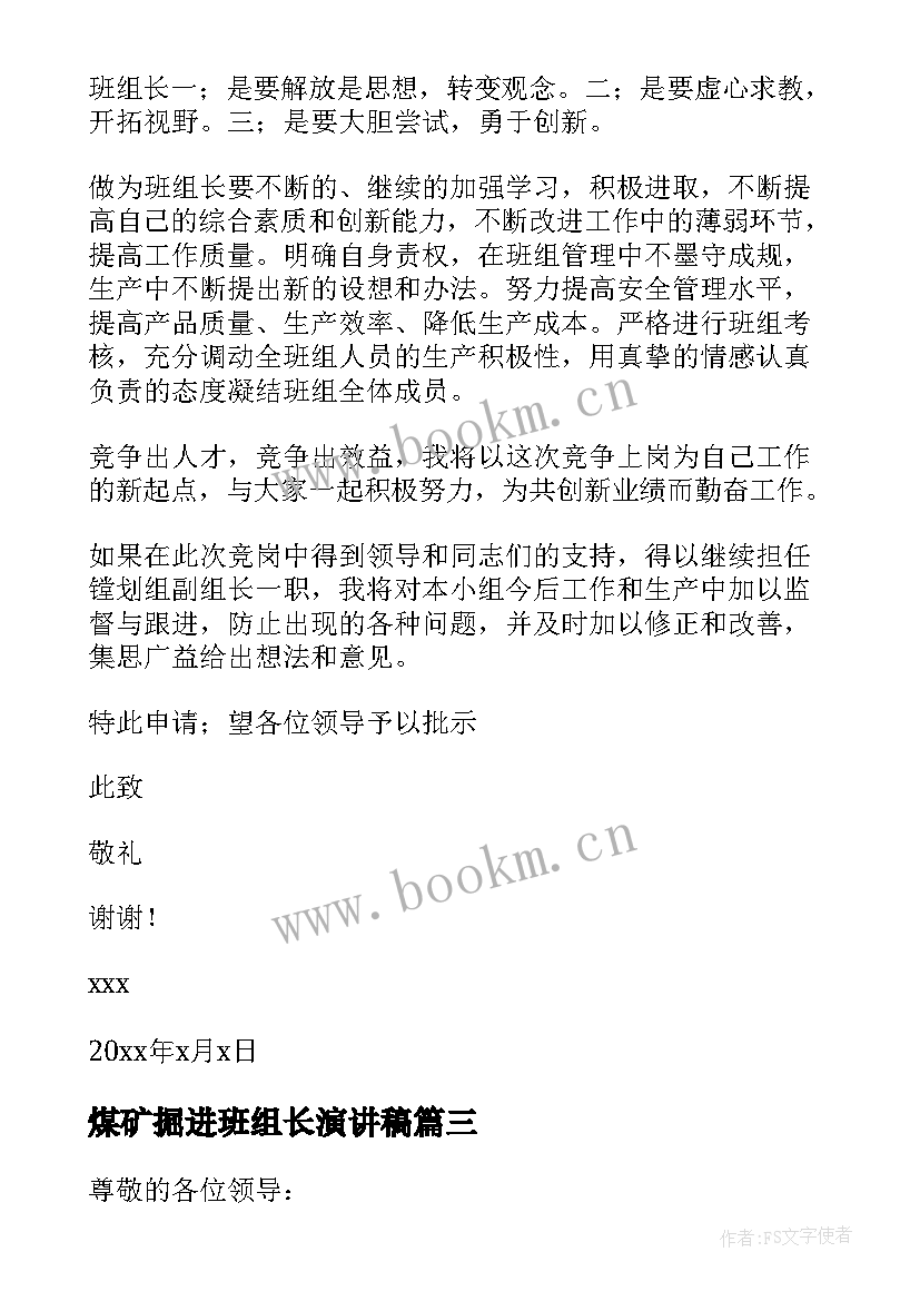 2023年煤矿掘进班组长演讲稿(模板5篇)