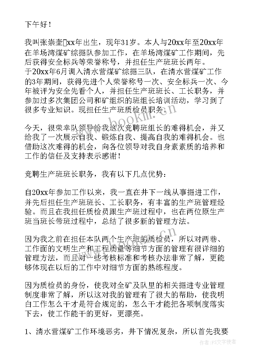 2023年煤矿掘进班组长演讲稿(模板5篇)