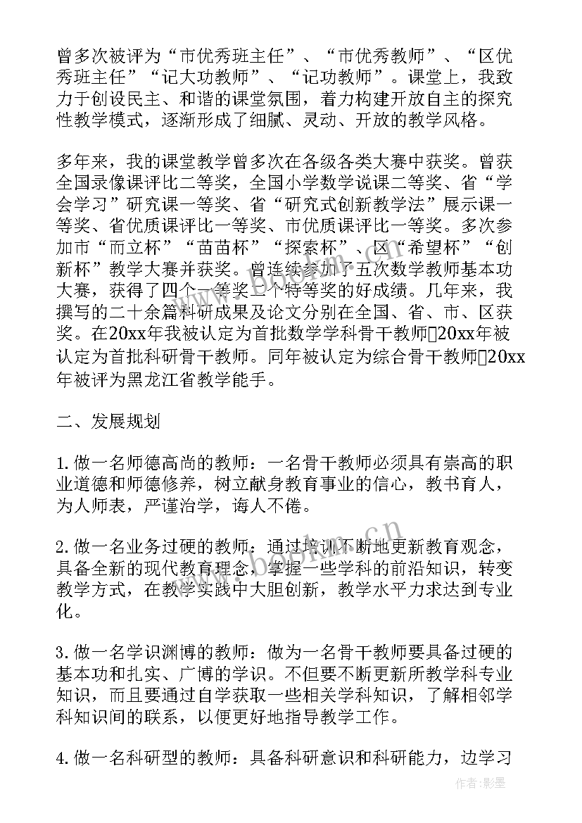 2023年骨干教师年度工作计划 高校骨干教师工作总结(汇总5篇)