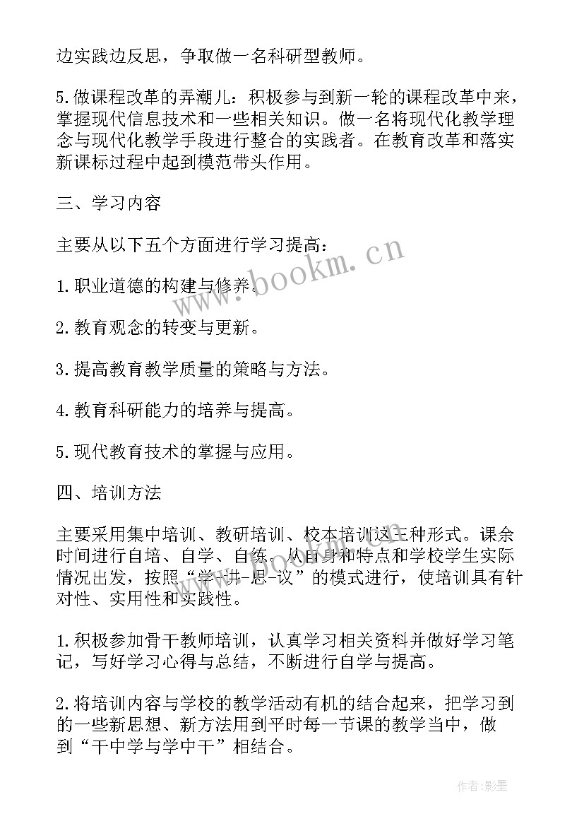 2023年骨干教师年度工作计划 高校骨干教师工作总结(汇总5篇)