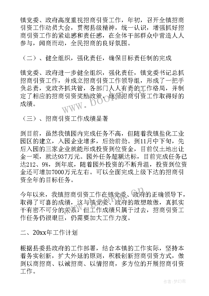 2023年招商引资年度工作总结(模板10篇)