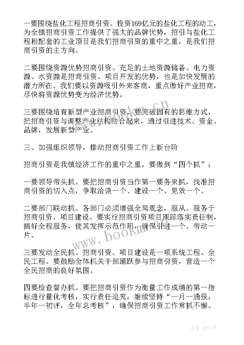 2023年招商引资年度工作总结(模板10篇)