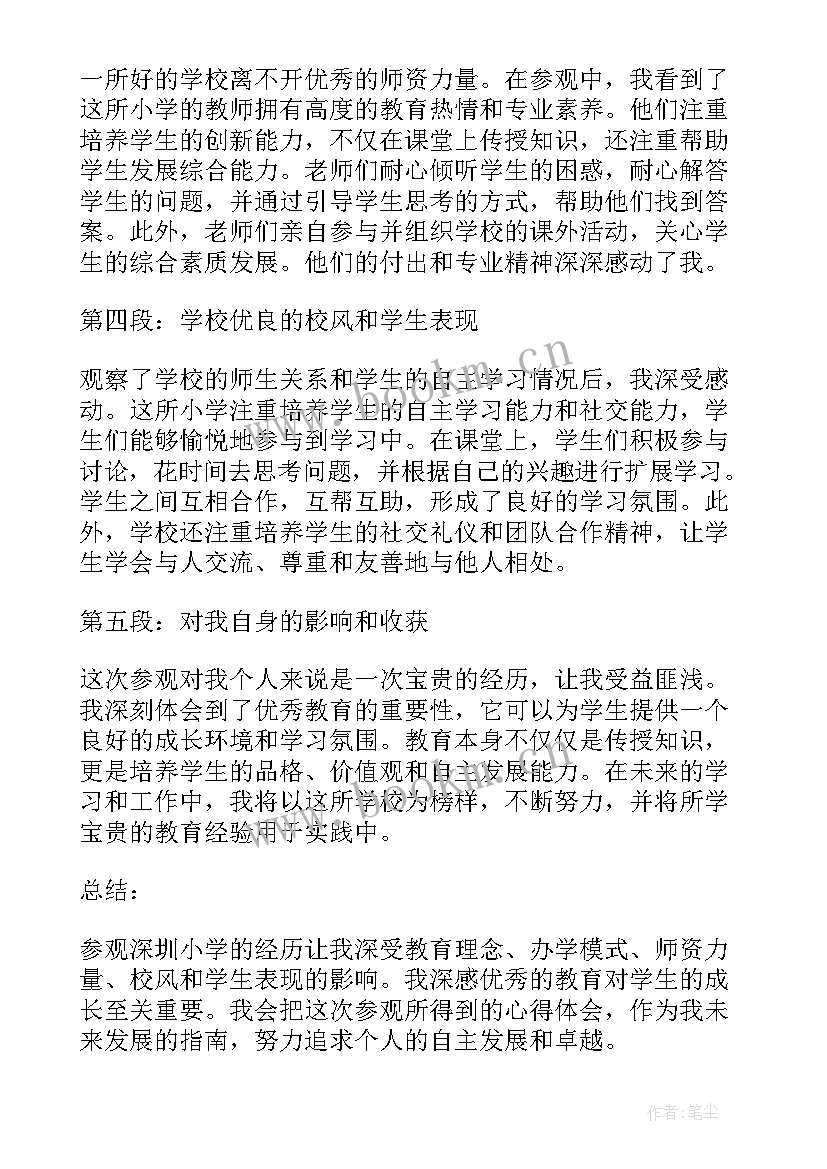 幼儿园参观小学心得体会 参观小学心得体会(通用10篇)