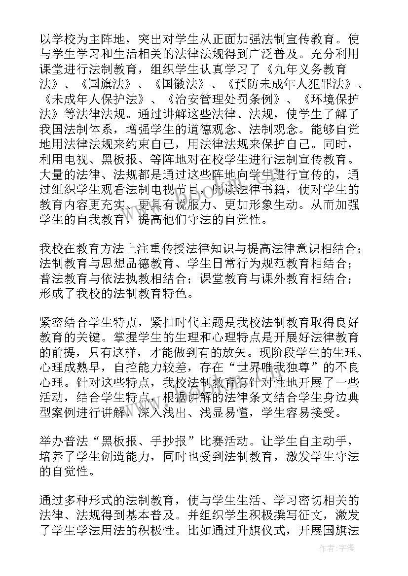 最新法制教育个人活动总结 法制教育活动总结(通用7篇)