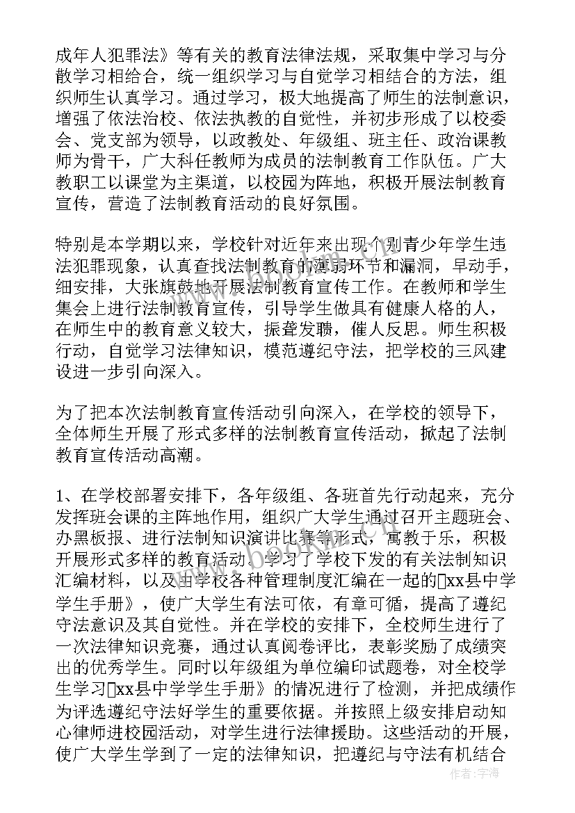 最新法制教育个人活动总结 法制教育活动总结(通用7篇)