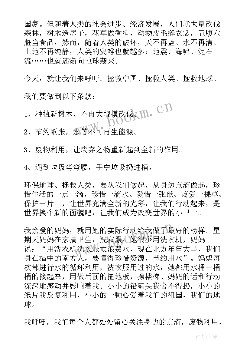 保护生态环境建设美好家园演讲稿(模板5篇)