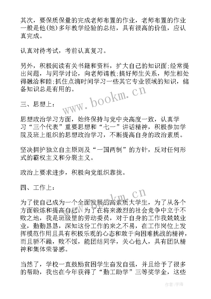 大学生月度账单总结报告 大学生月度总结(优质5篇)