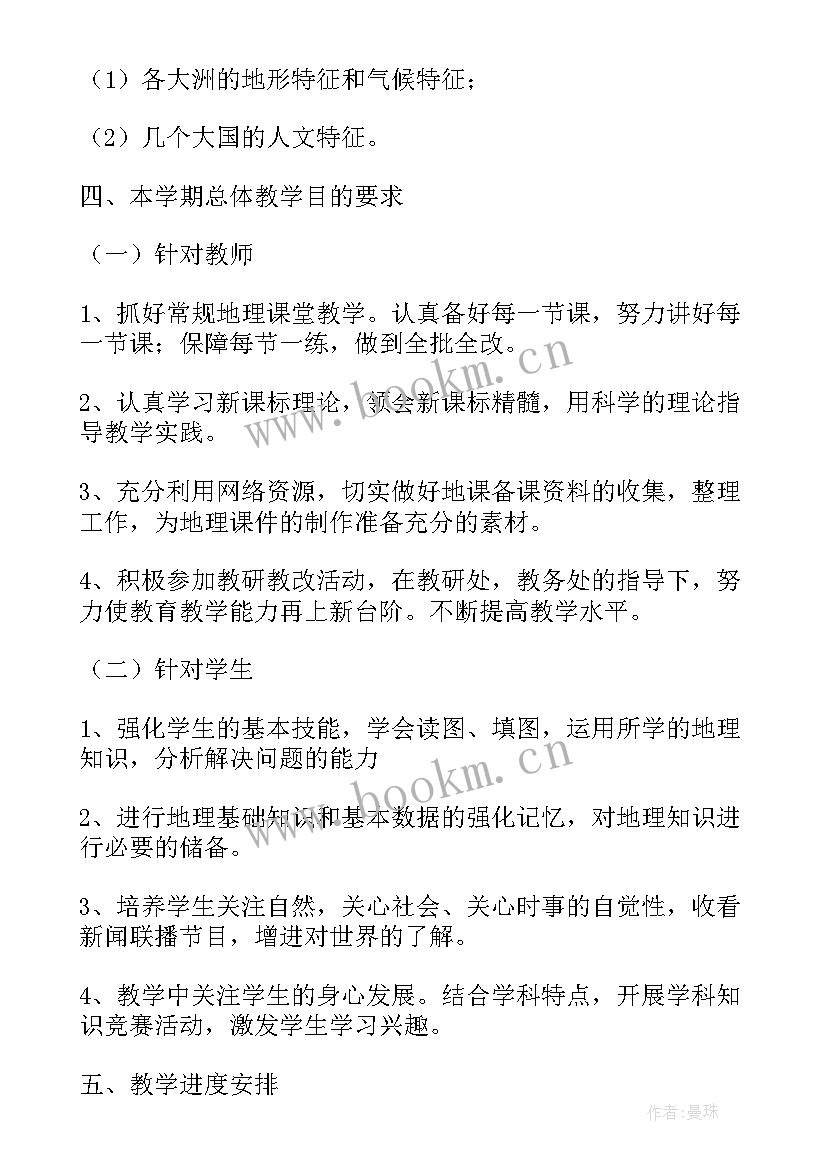 最新初一综合成长总结 初一下学期政治教学计划(实用6篇)