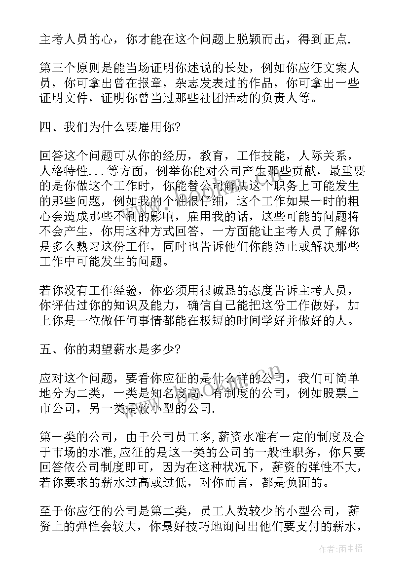 护士招聘会面试自我介绍(大全6篇)