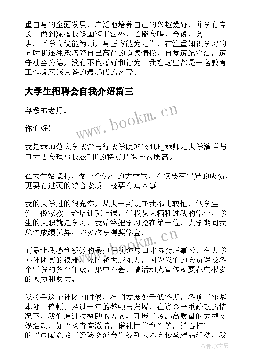 最新大学生招聘会自我介绍 招聘会面试自我介绍(优秀5篇)