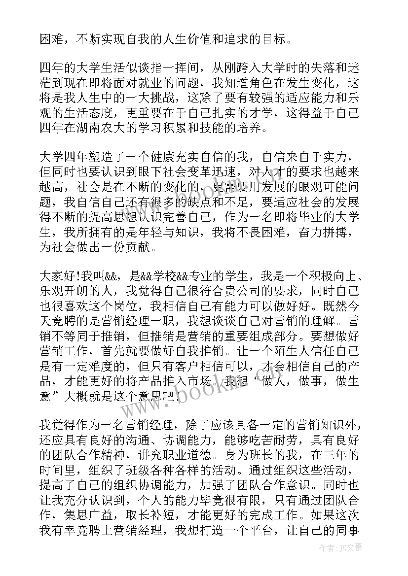 最新大学生招聘会自我介绍 招聘会面试自我介绍(优秀5篇)