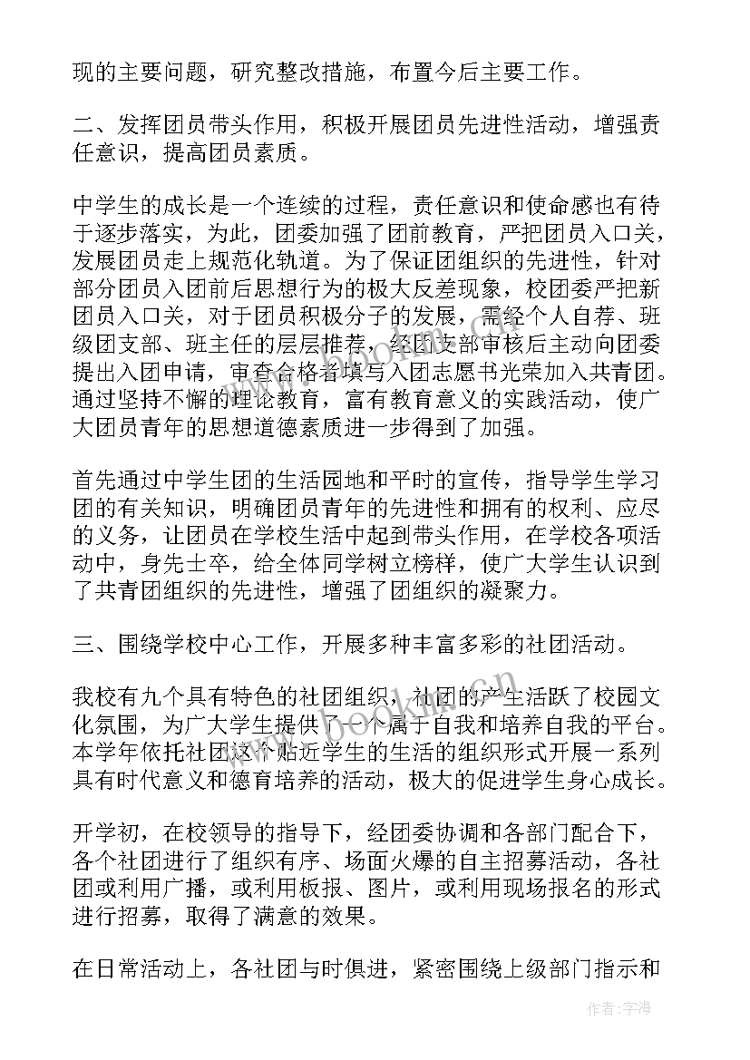 最新校团委办公室年度工作总结 校团委办公室工作总结(精选5篇)