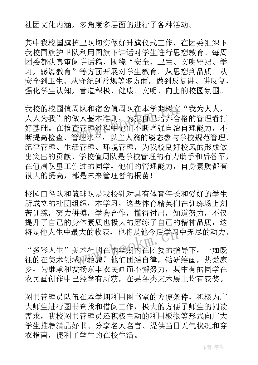 最新校团委办公室年度工作总结 校团委办公室工作总结(精选5篇)