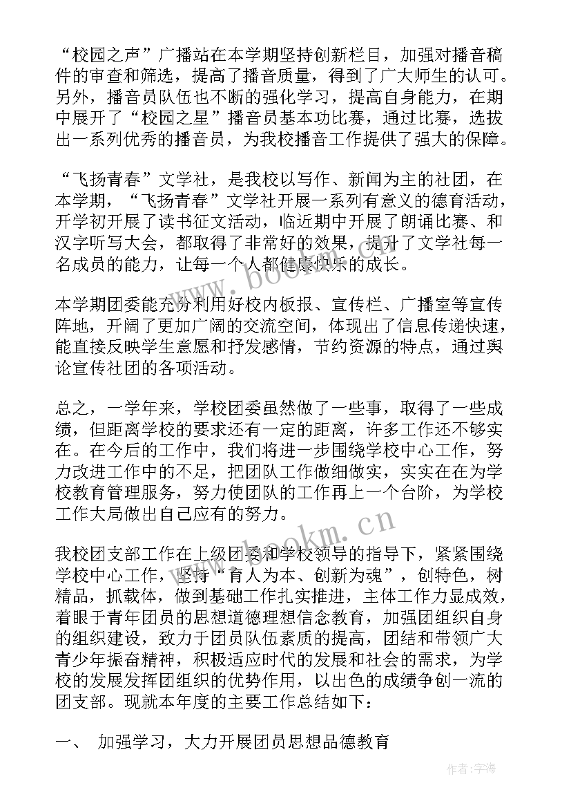 最新校团委办公室年度工作总结 校团委办公室工作总结(精选5篇)