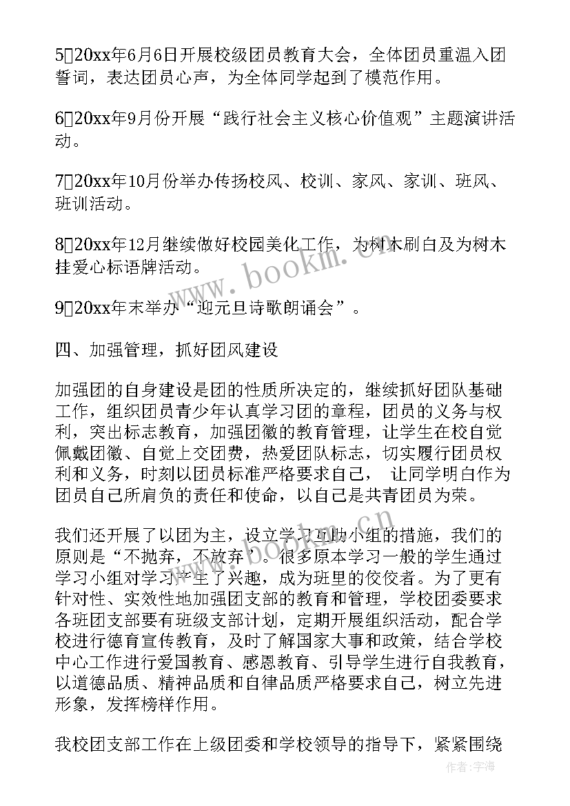 最新校团委办公室年度工作总结 校团委办公室工作总结(精选5篇)