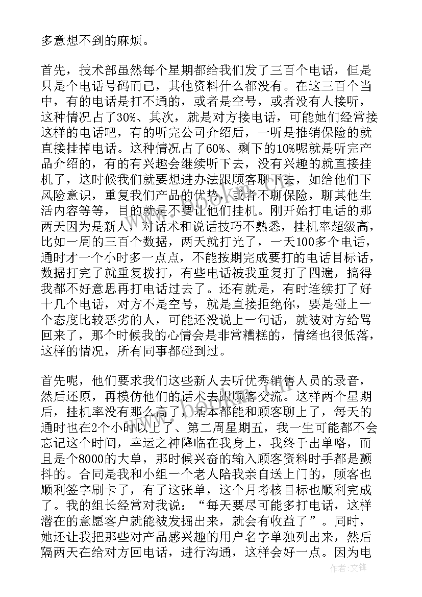 保险专业实践报告总结 保险行业实习报告(汇总8篇)