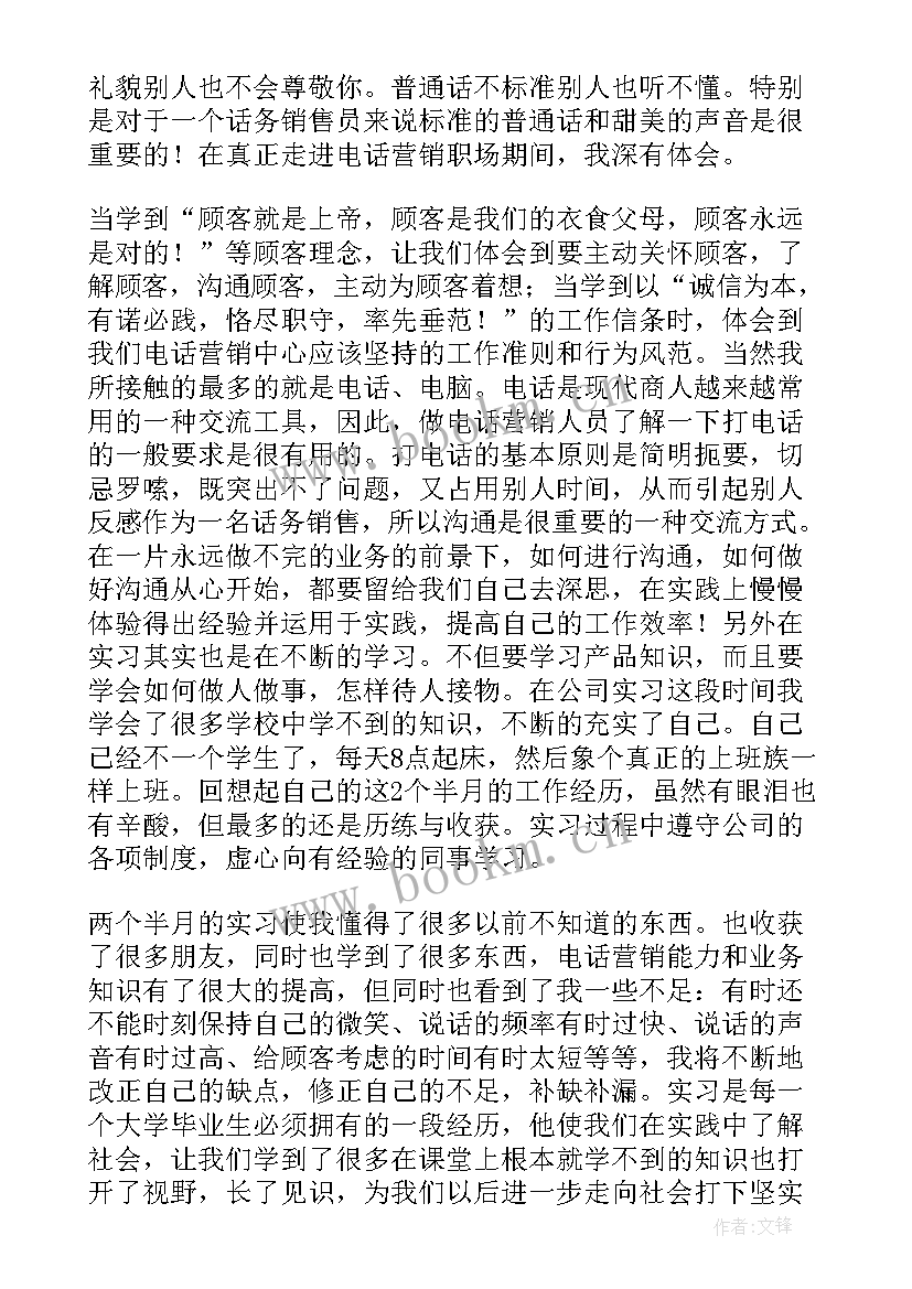 保险专业实践报告总结 保险行业实习报告(汇总8篇)