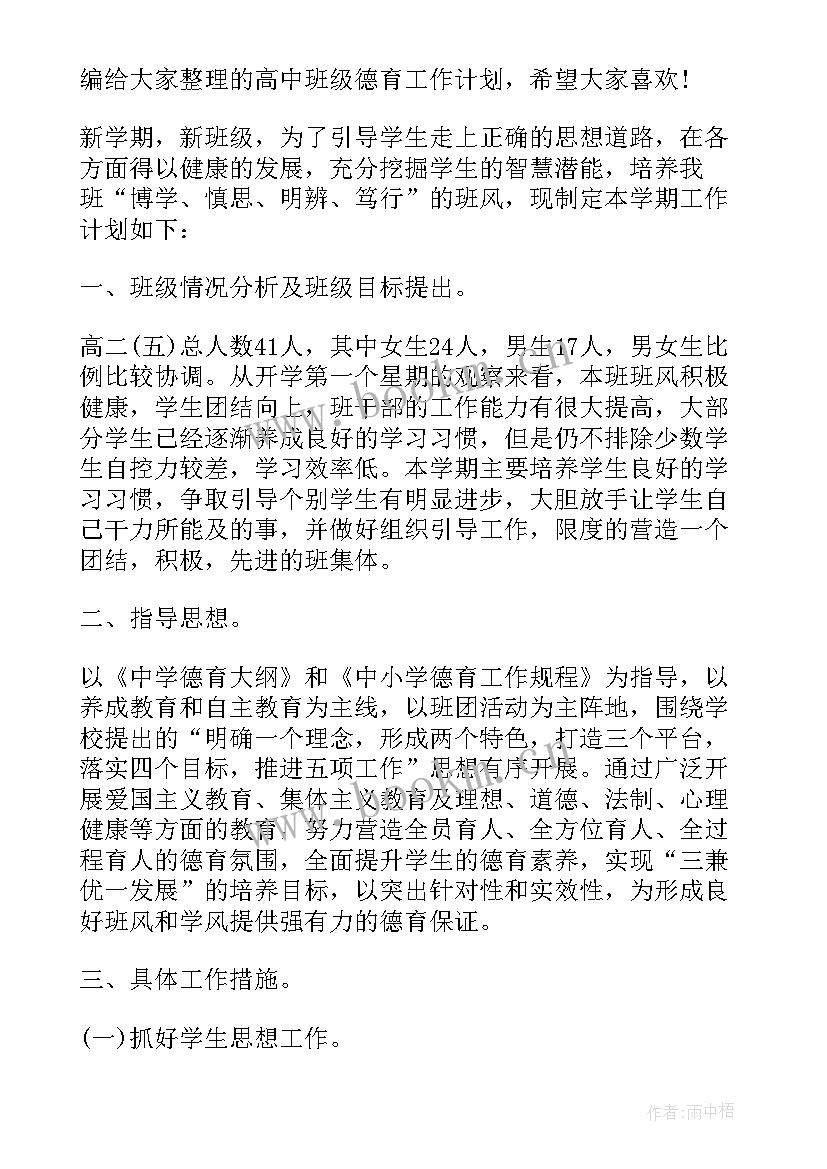 最新高中班级德育工作总结(模板5篇)