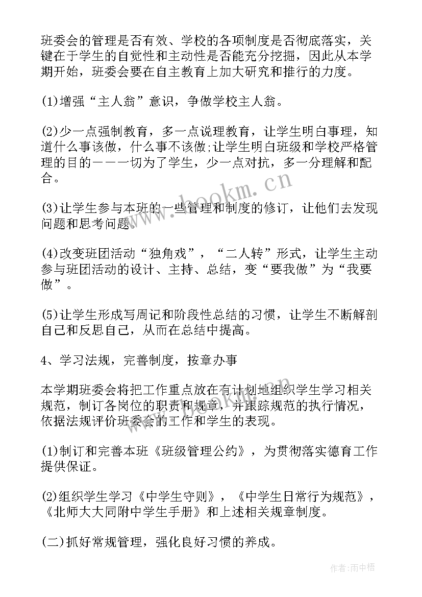 最新高中班级德育工作总结(模板5篇)