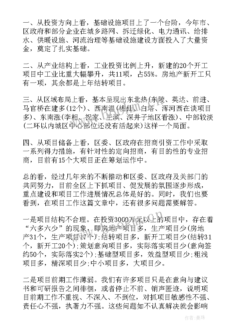 2023年度招商引资工作总结 招商引资年度个人工作总结(汇总5篇)