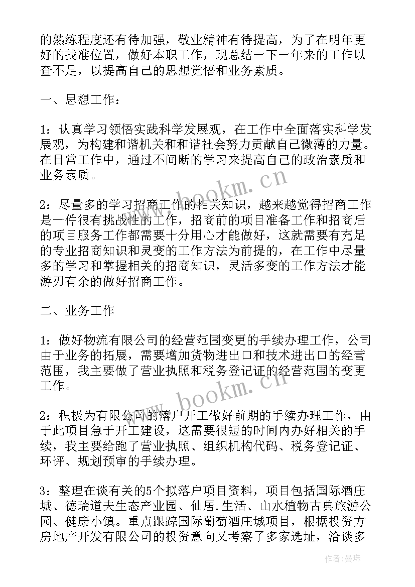 2023年度招商引资工作总结 招商引资年度个人工作总结(汇总5篇)