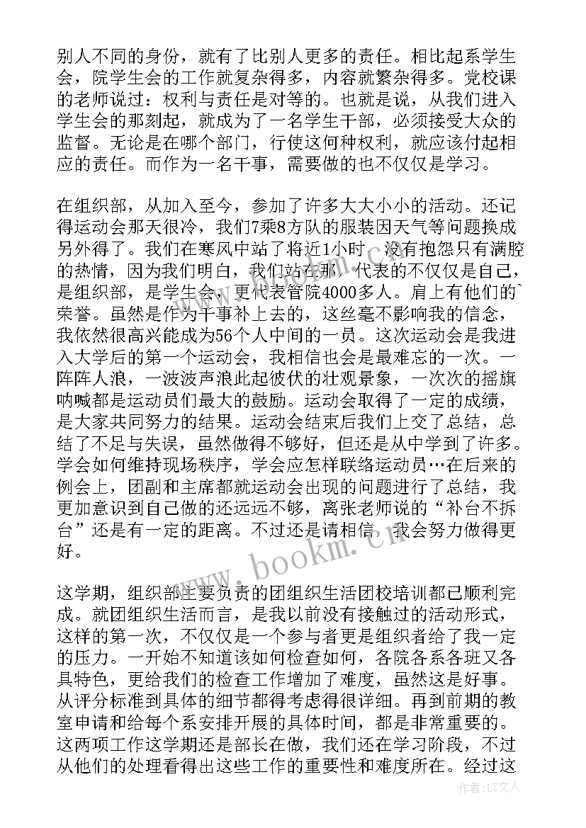 最新大学团总支组织部工作汇报 学生会组织部工作总结(大全5篇)