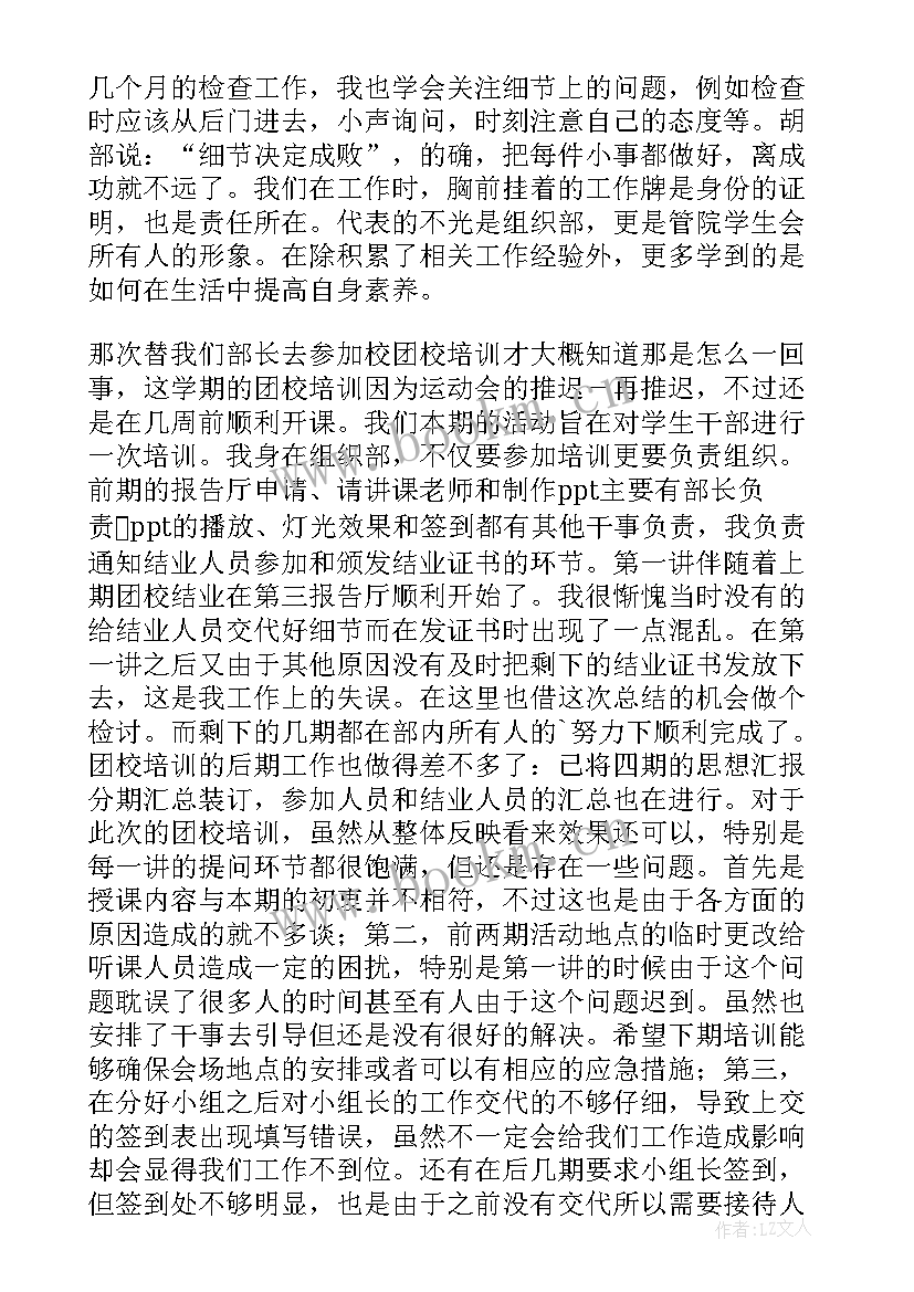 最新大学团总支组织部工作汇报 学生会组织部工作总结(大全5篇)