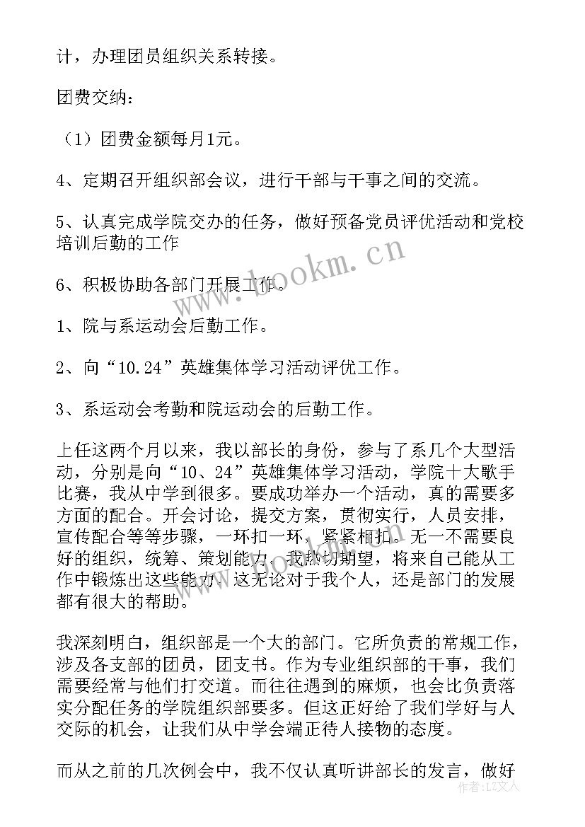 最新大学团总支组织部工作汇报 学生会组织部工作总结(大全5篇)