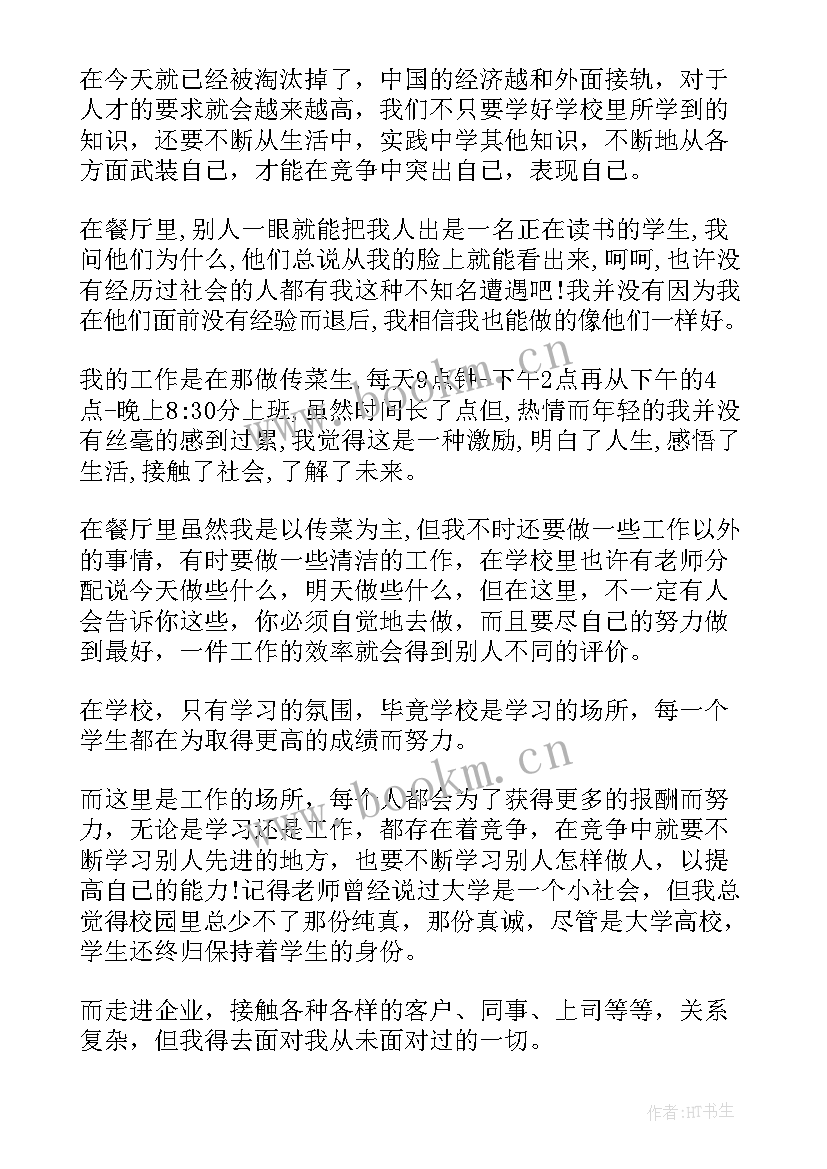 大学生教育教学社会实践报告 社会实践报告大学生社会实践报告(精选7篇)