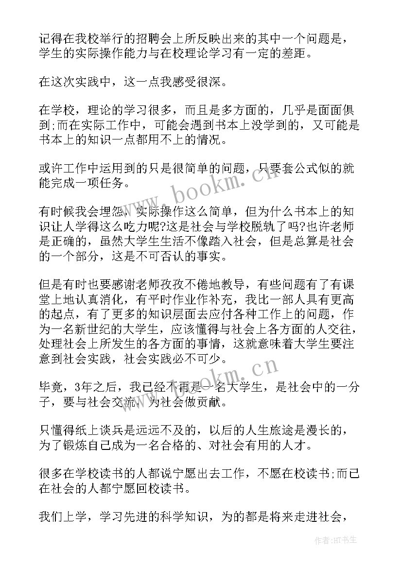 大学生教育教学社会实践报告 社会实践报告大学生社会实践报告(精选7篇)