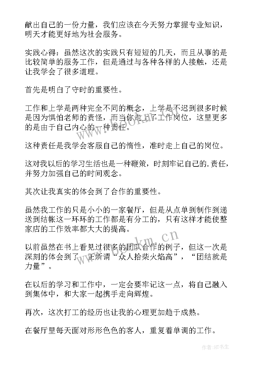 大学生教育教学社会实践报告 社会实践报告大学生社会实践报告(精选7篇)