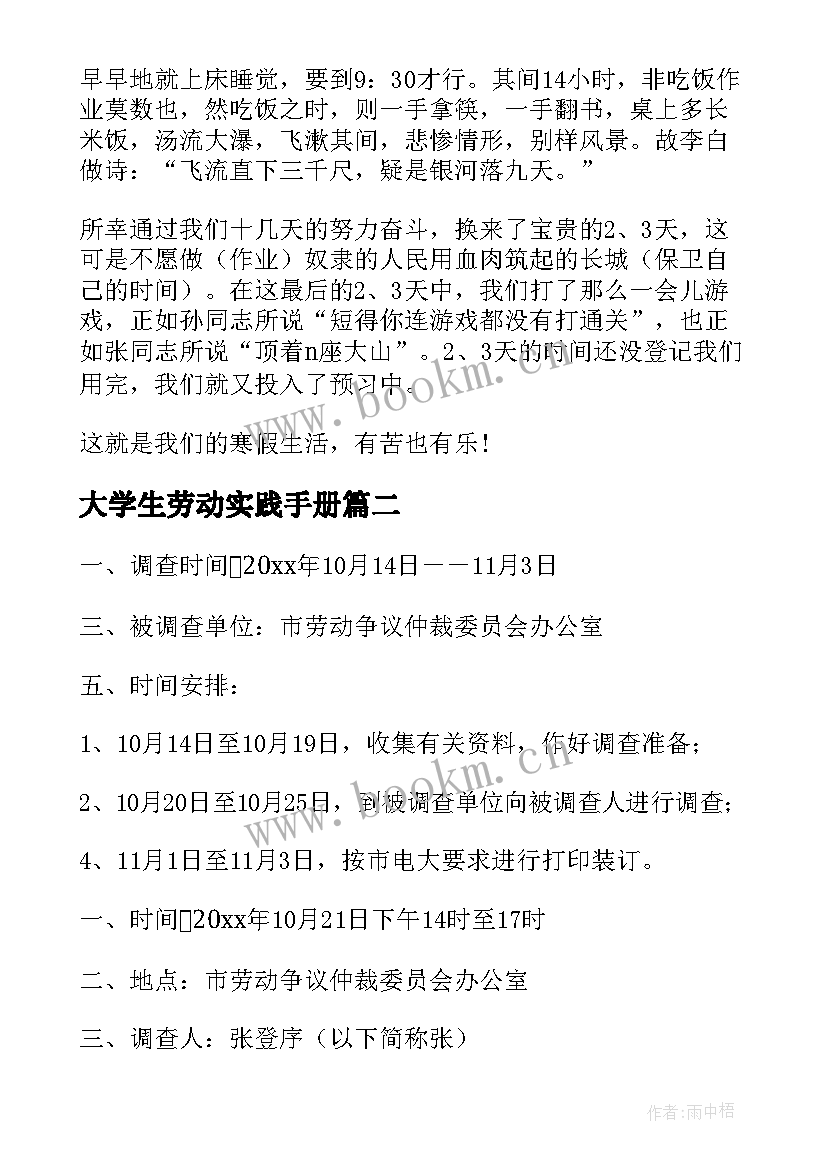 2023年大学生劳动实践手册 大学生劳动实践反思报告(汇总8篇)