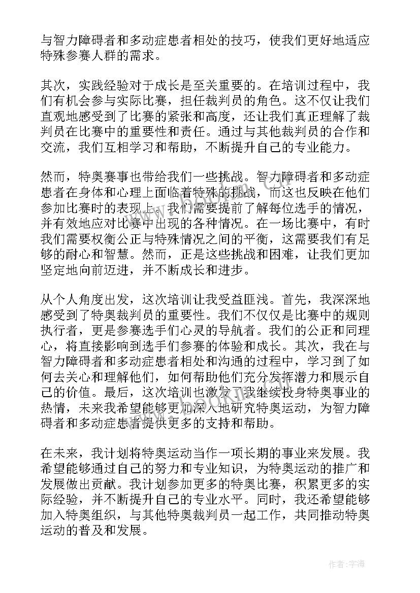 最新赞裁判员的稿 武术裁判员赛后心得体会(优质10篇)