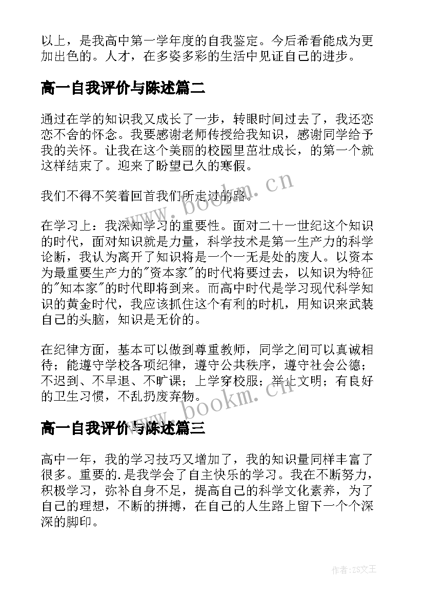 最新高一自我评价与陈述(汇总5篇)