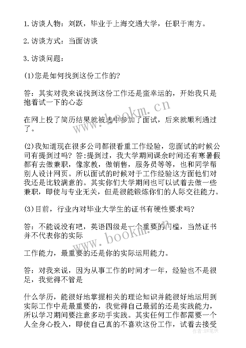 最新高中生职业生涯规划心得体会 职业生涯规划心得体会(通用6篇)