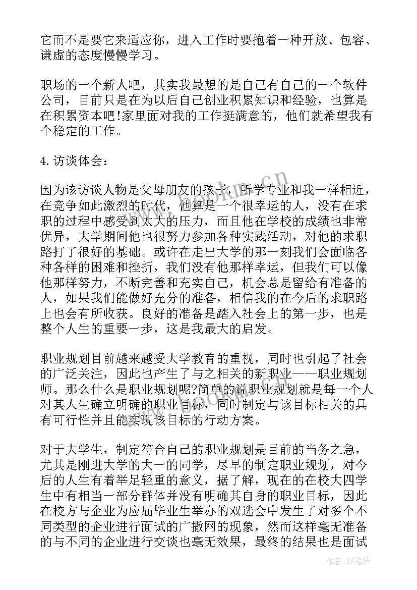 最新高中生职业生涯规划心得体会 职业生涯规划心得体会(通用6篇)