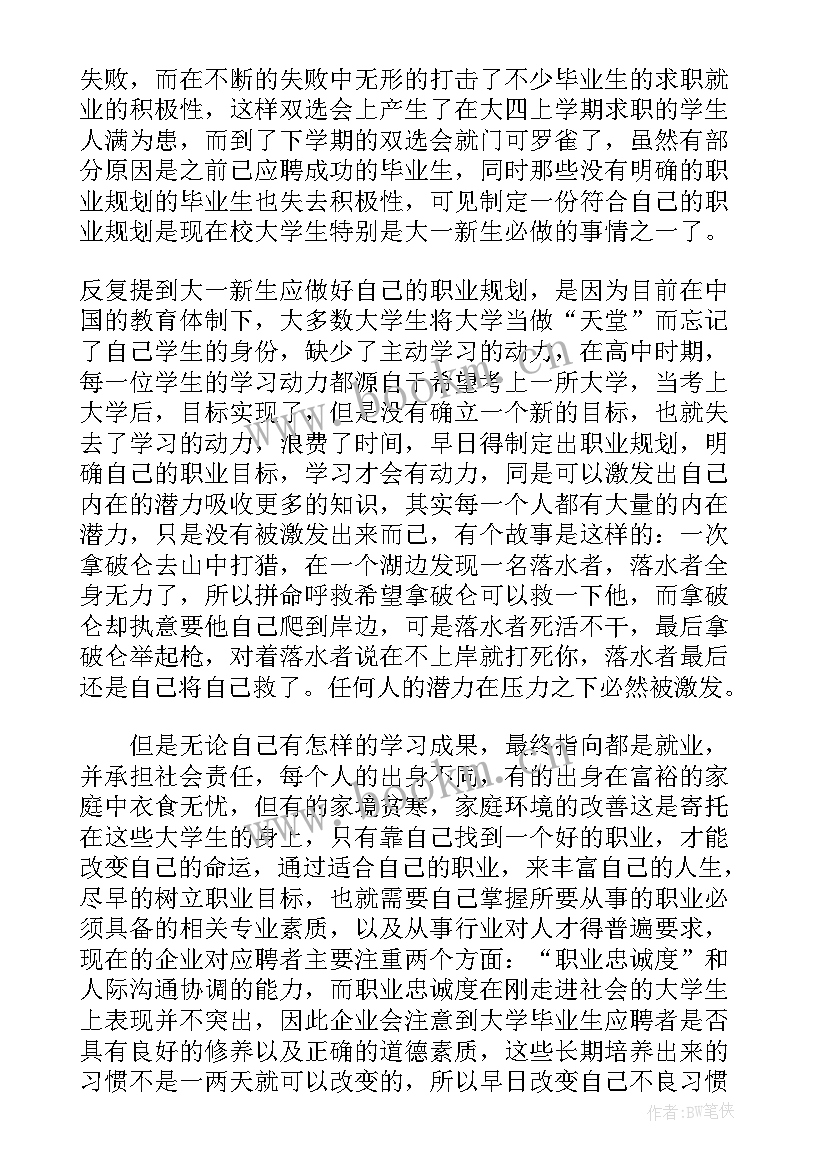 最新高中生职业生涯规划心得体会 职业生涯规划心得体会(通用6篇)