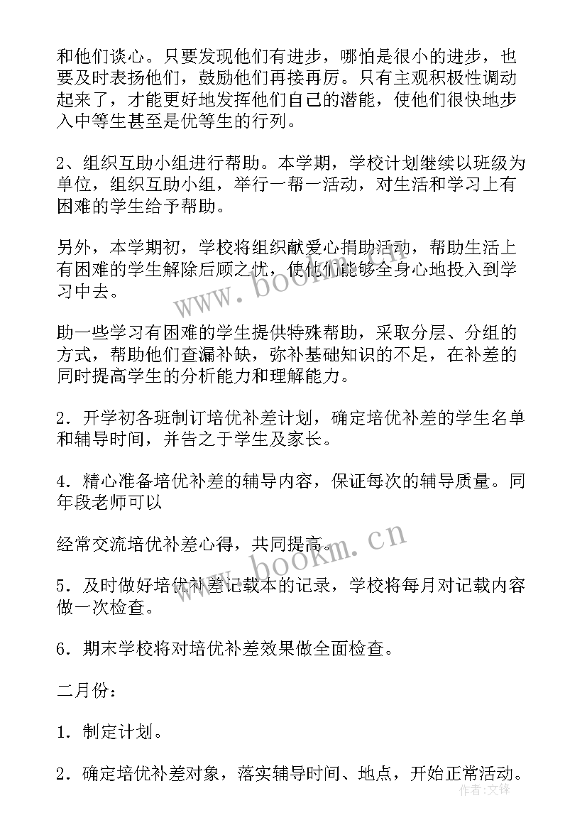 秋季学期工作计划(优秀5篇)