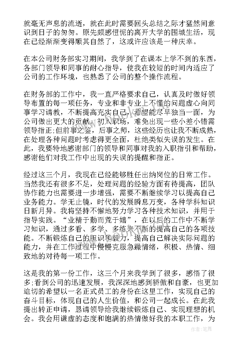 最新撤诉申请书应该 转正申请书格式借鉴(汇总5篇)